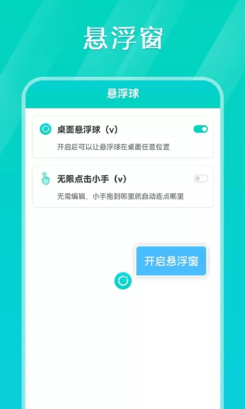 Tap连点器官方免费下载图1