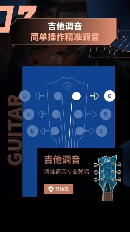 吉他调音助手app下载图1
