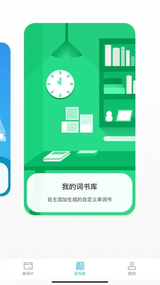 汉王易学最新版本下载图1