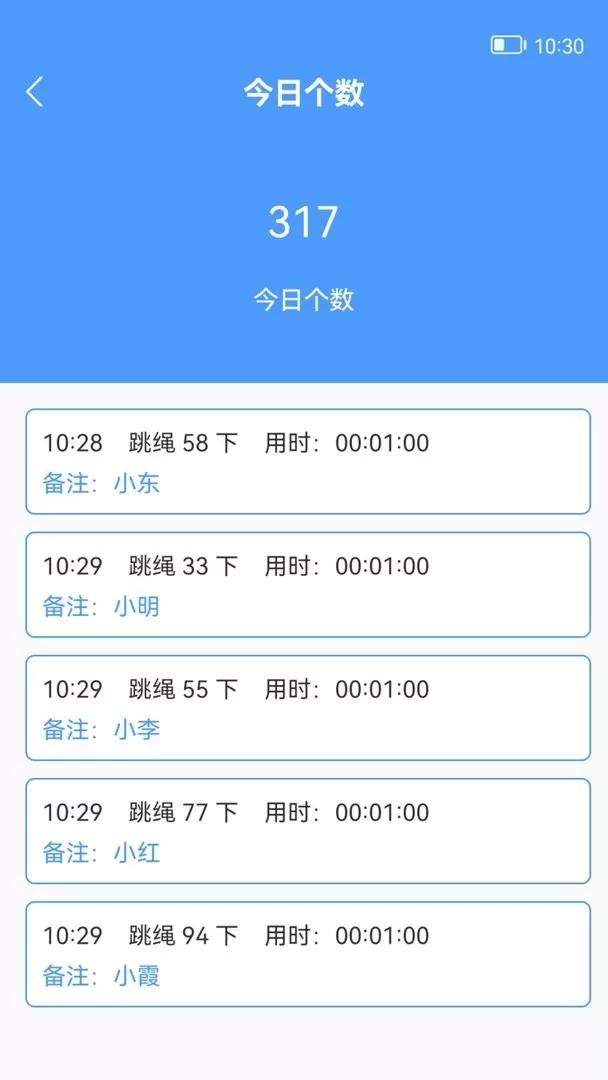 跳绳计数器app安卓版图1