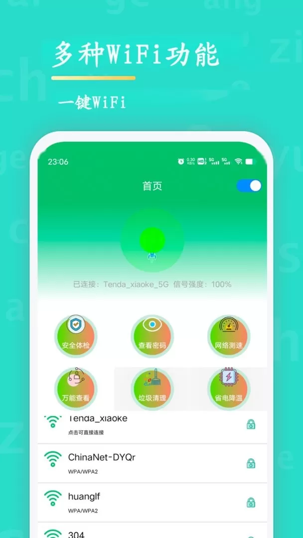 WiFi查看密码安卓最新版图0