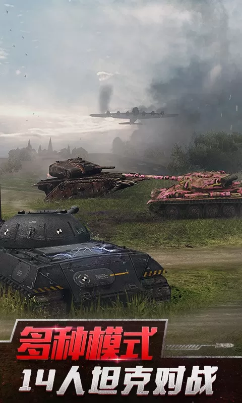坦克世界闪击战下载正版图3