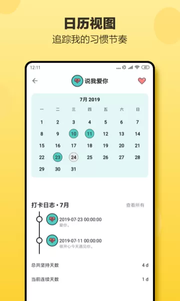 小日常官网版手机版图3