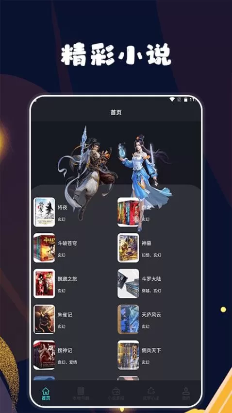 久久小说阅读器最新版图3