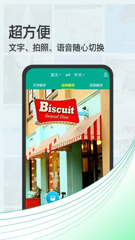 拍照翻译宝官网版旧版本图3
