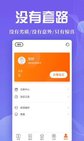 阅来小说软件下载图3