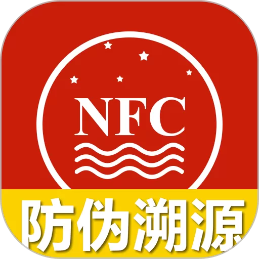 国酒NFC防伪溯源安卓下载