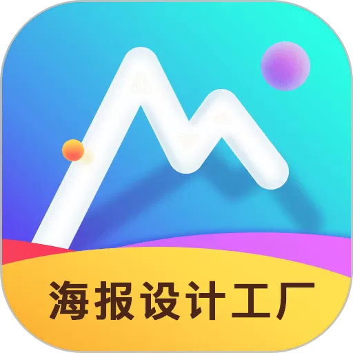 海报设计工厂老版本下载