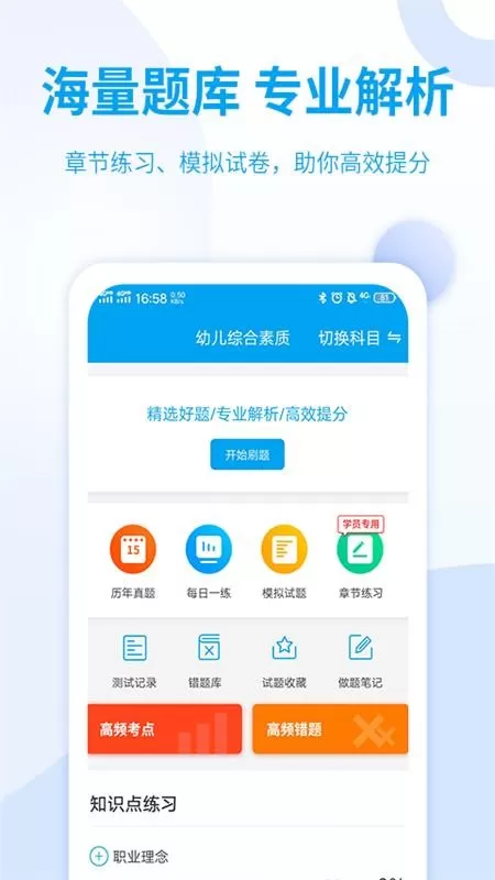 幼儿教师资格考试最新版下载图3