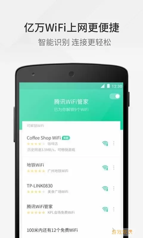 腾讯WiFi管家最新版本下载