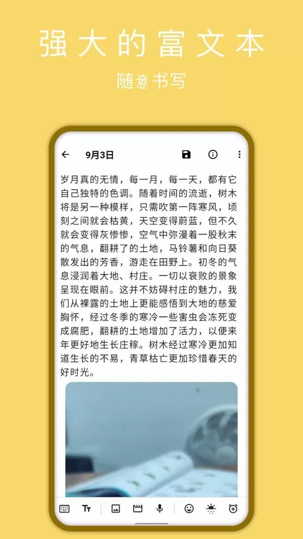 天悦日记app下载图1