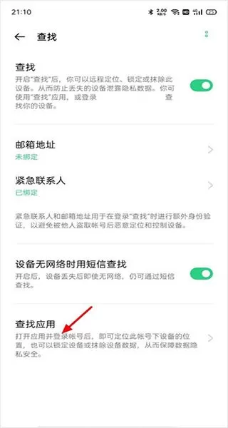 OPPO 云服务安卓最新版图0