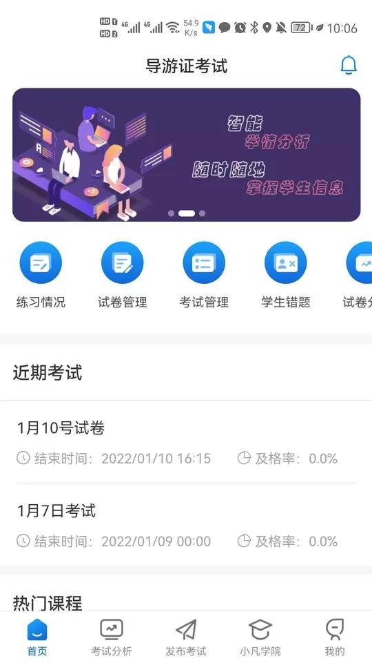 知旅云学训助手app安卓版图4