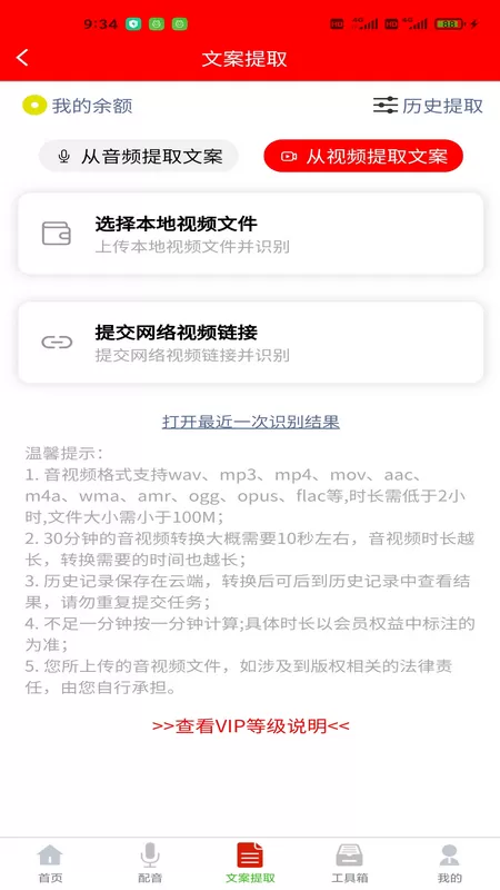 配音大助手下载官方正版图2