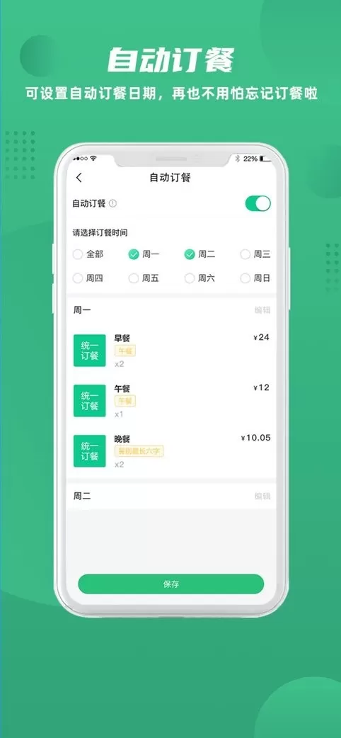 益食堂官网版app图3