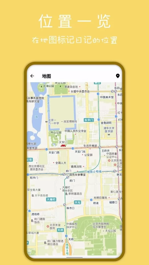 天悦日记app下载图2