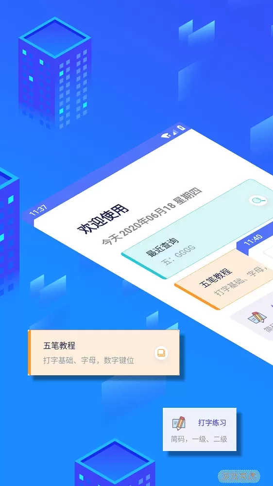 五笔反查最新版本下载