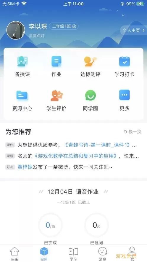 智慧陕教免费下载