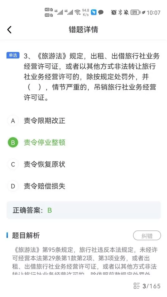 知旅云学训助手app安卓版图3