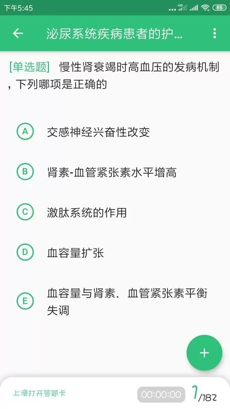 主管护师学习安卓版最新版图1