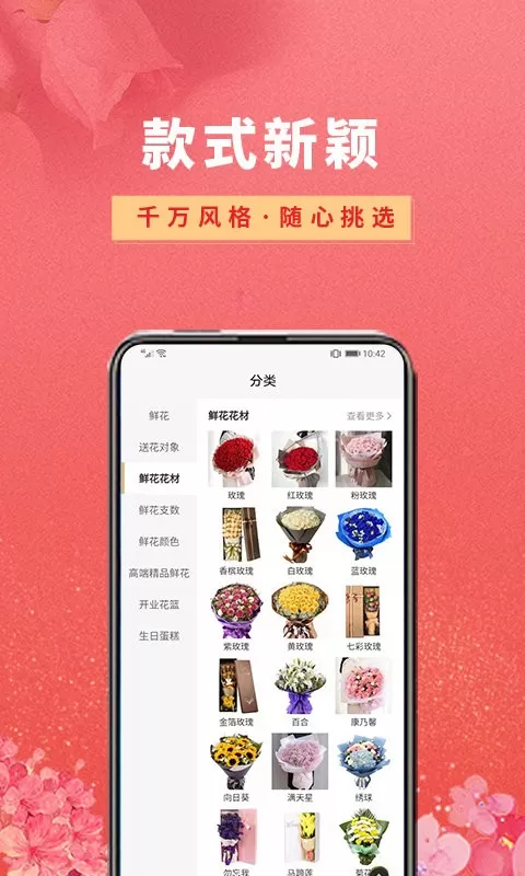 鲜花app最新版图3