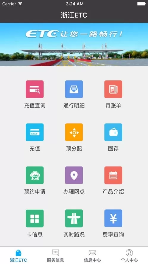 浙江ETC官网版app图2