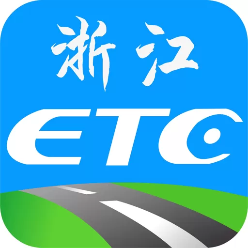 浙江ETC官网版app