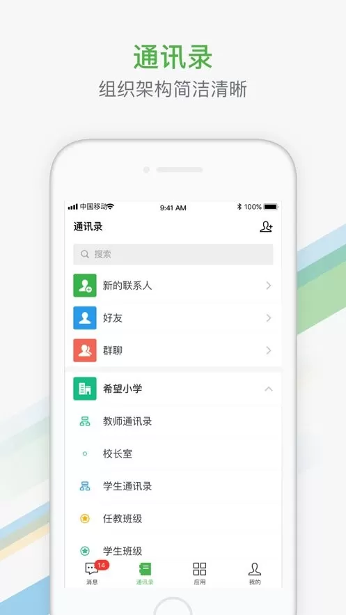 杭州家校app下载图0