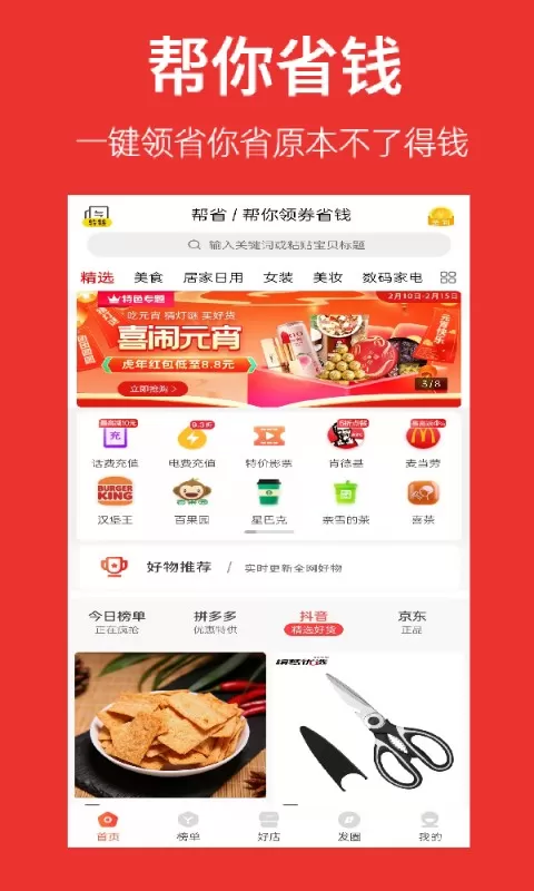 帮省官网版下载图1