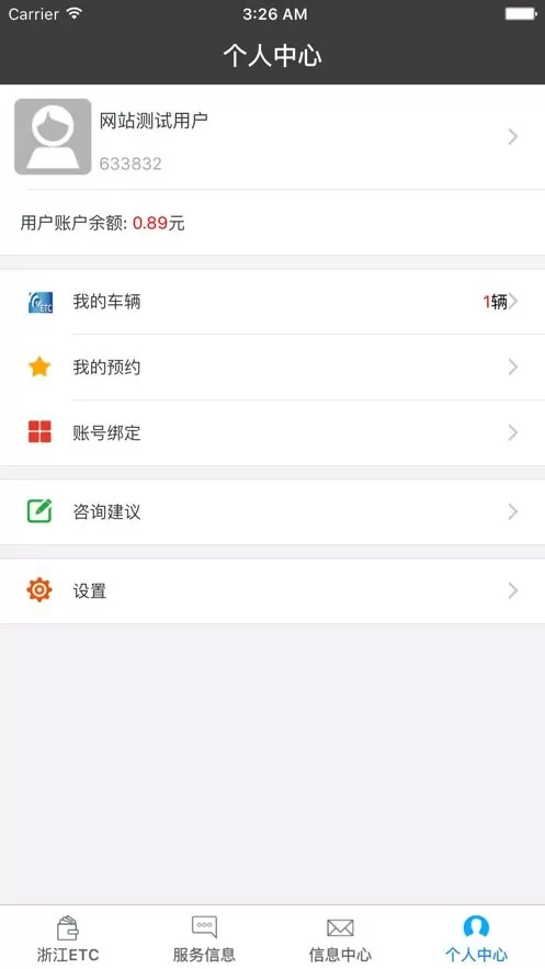 浙江ETC官网版app图1