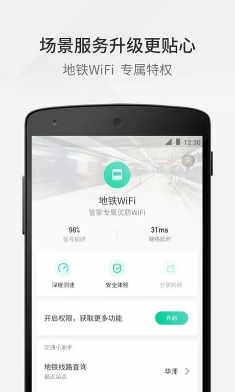 腾讯WiFi管家最新版本下载图0