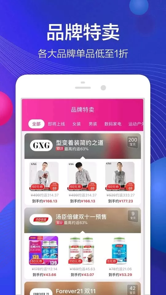 趣省手机版图2