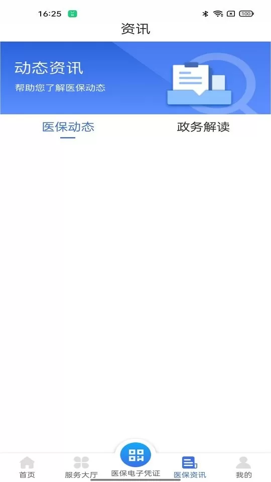新疆医保服务app下载图0