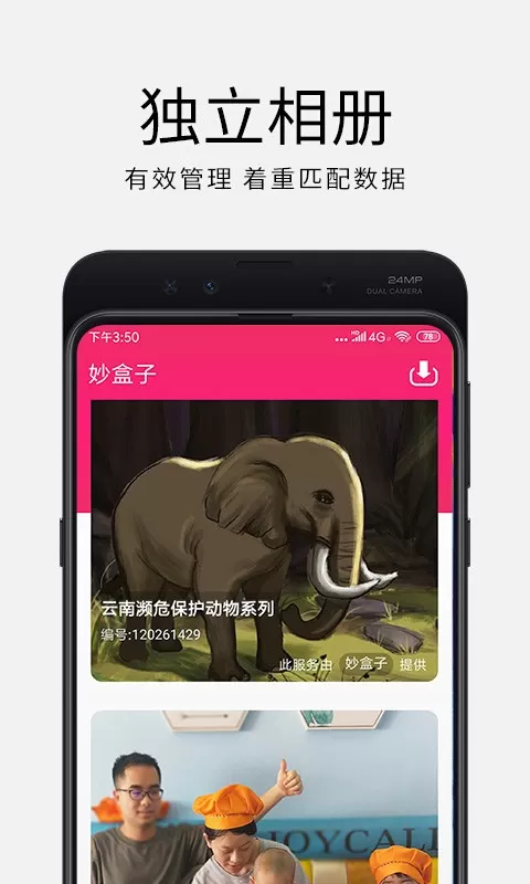 妙盒子官网版手机版图3