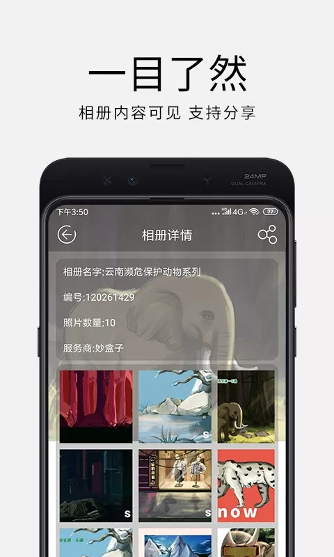 妙盒子官网版手机版图1