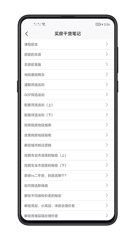 买房攻略安卓下载图0