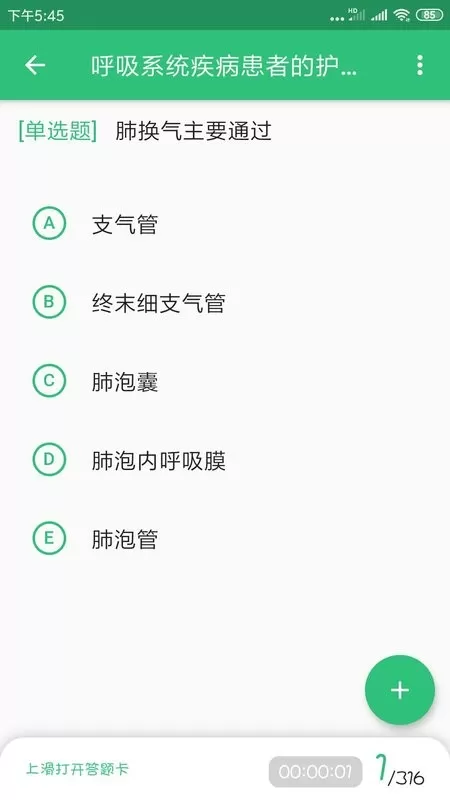 主管护师学习安卓版最新版图0