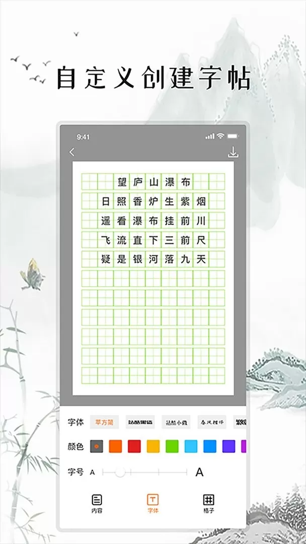 练字打卡下载免费图1