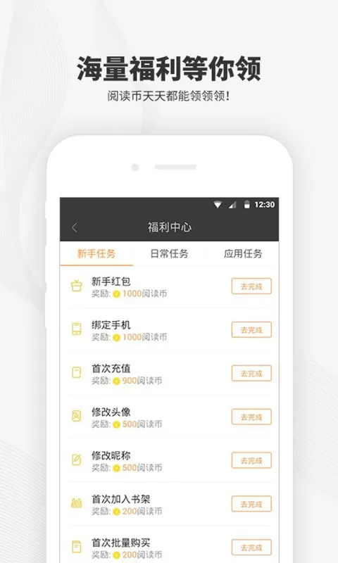 阅读王下载新版图2