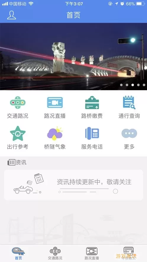 厦门路桥通app安卓版