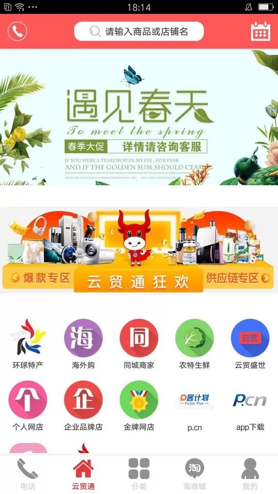 环球特产官网版下载图3