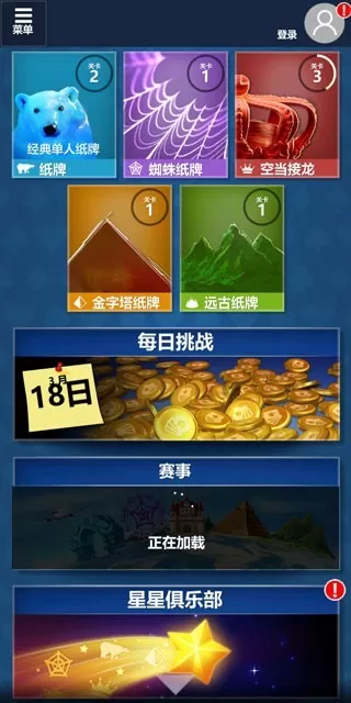 微软solitaire中文版原版下载图2