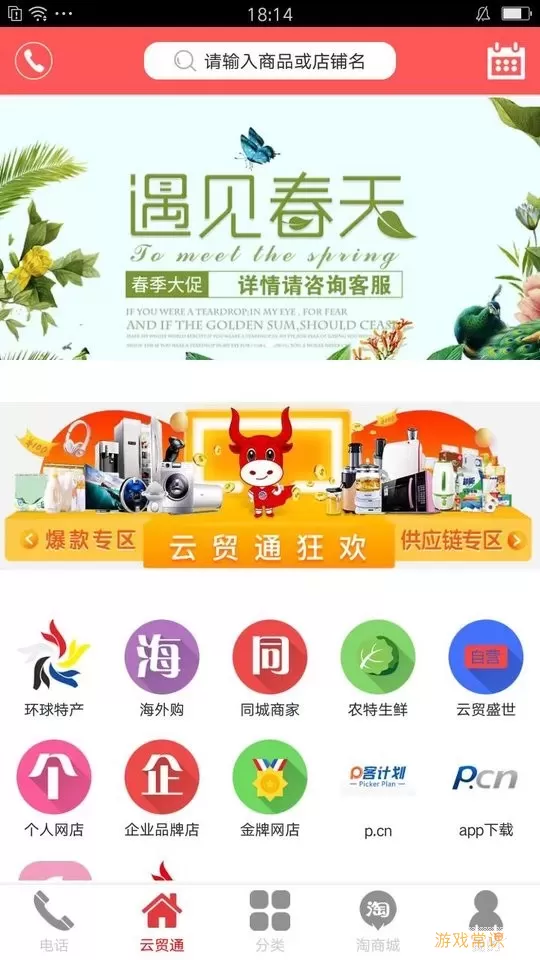 环球特产官网版下载