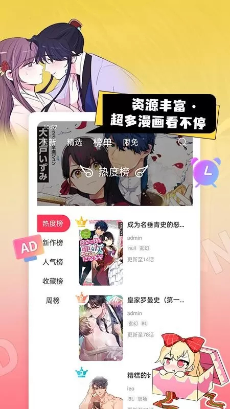 原耽漫画官网版最新图1