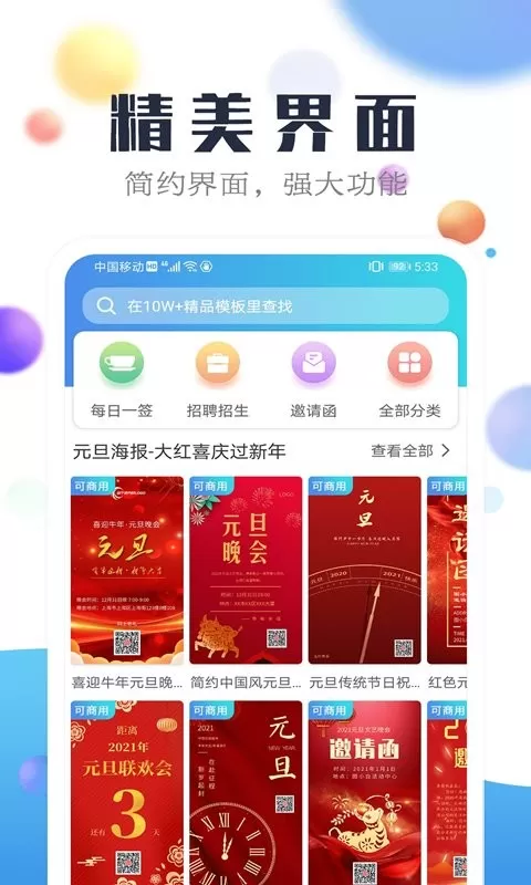 海报设计工厂老版本下载图1