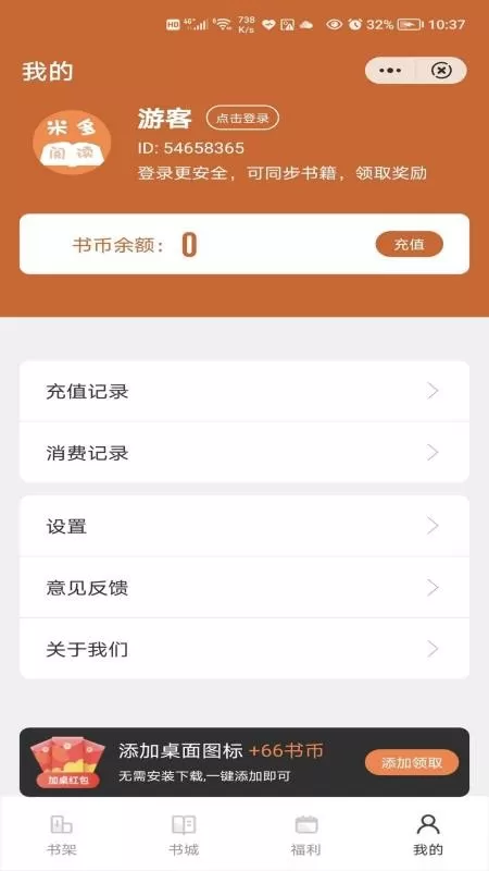 米多阅读小说下载免费版图0