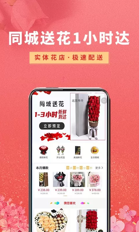 鲜花app最新版图1