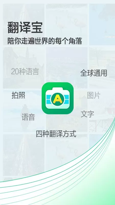 拍照翻译宝官网版旧版本图1