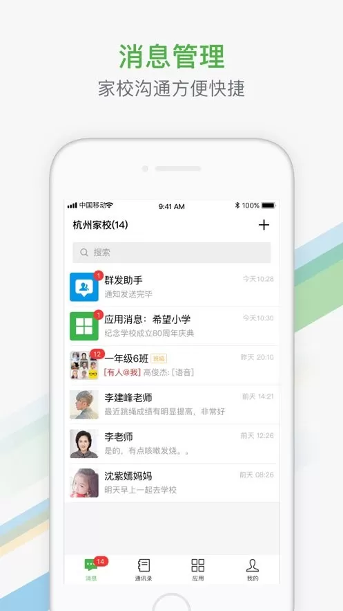 杭州家校app下载图2