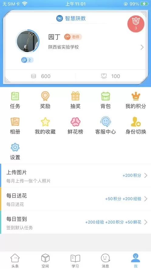 智慧陕教免费下载图2